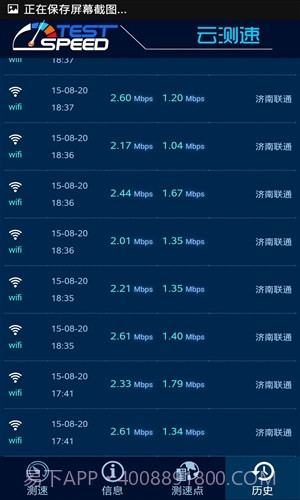云测速截图4