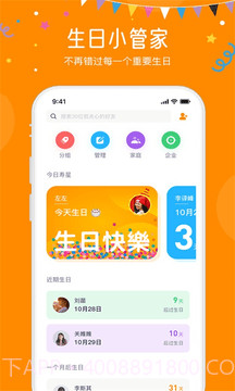 生日小管家截图1 生日小管家截图1