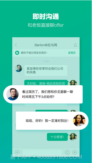 拉勾招聘截图1 拉勾招聘截图1