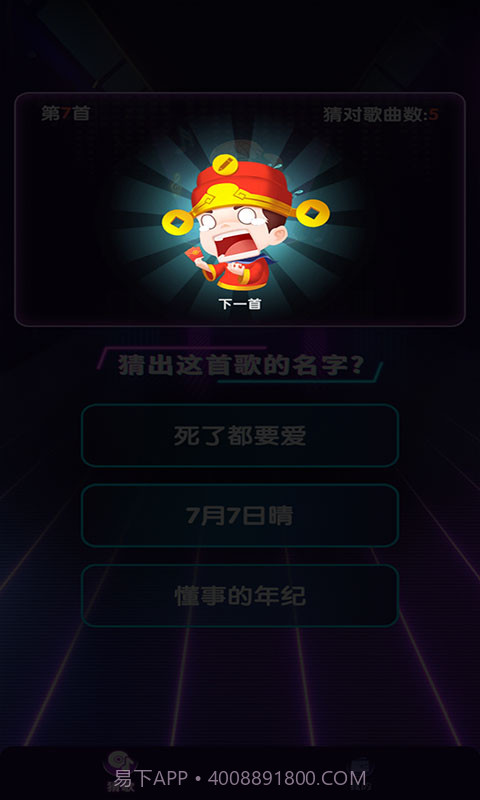 猜歌答人截图1 猜歌答人截图1