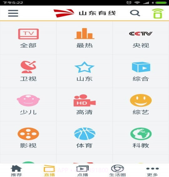 山东有线截图3