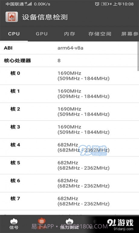 乐查设备信息检测截图3 乐查设备信息检测截图3