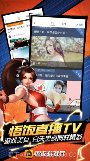 悟饭游戏厅免费版截图2 悟饭游戏厅免费版截图2