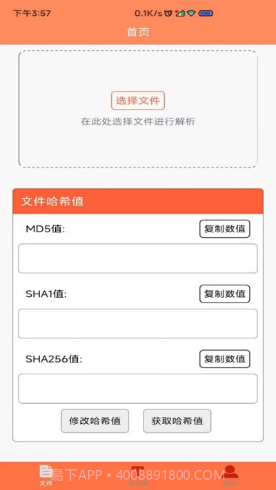 文件md5修改器截图1