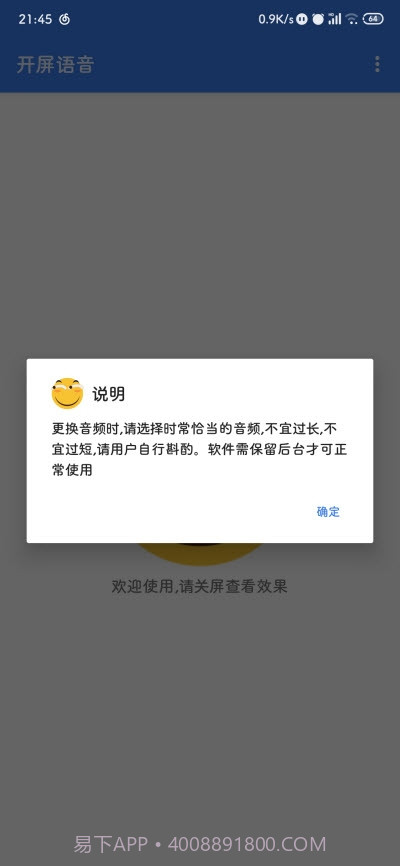 开屏语音截图3