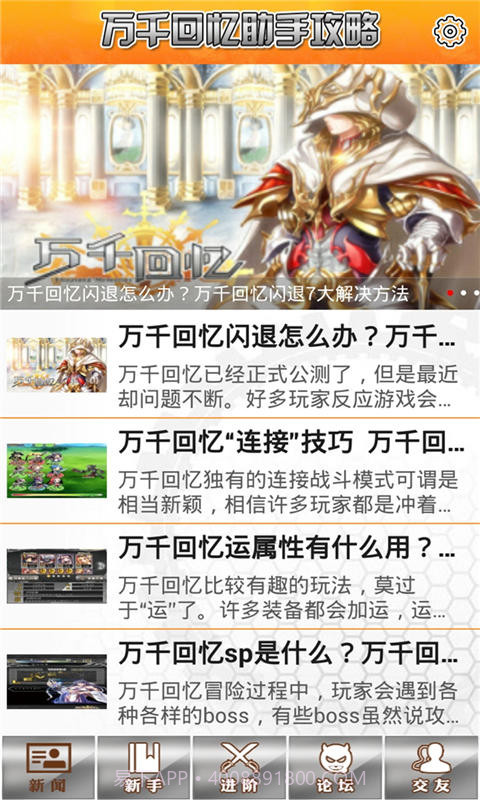 万千回忆助手截图1 万千回忆助手截图1