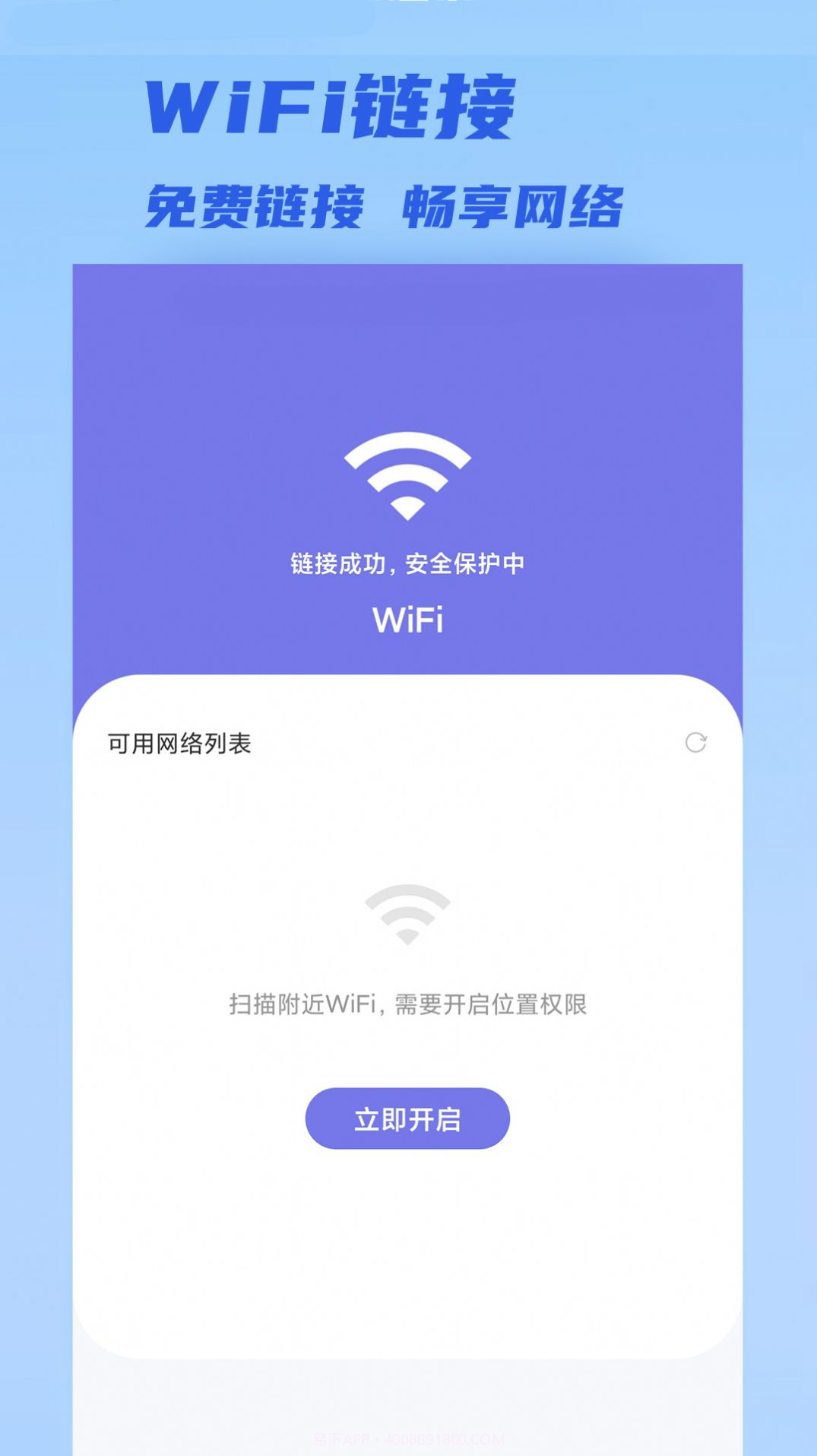 聚快连WiFi截图3 聚快连WiFi截图3