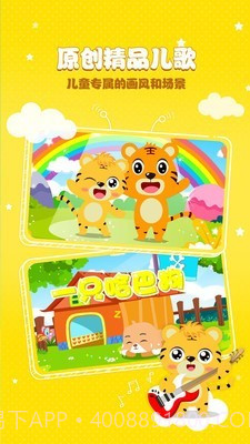 贝乐虎儿歌截图2 贝乐虎儿歌截图2