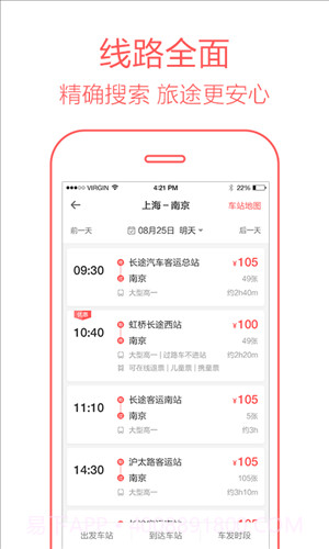 12306汽车票截图2 12306汽车票截图2