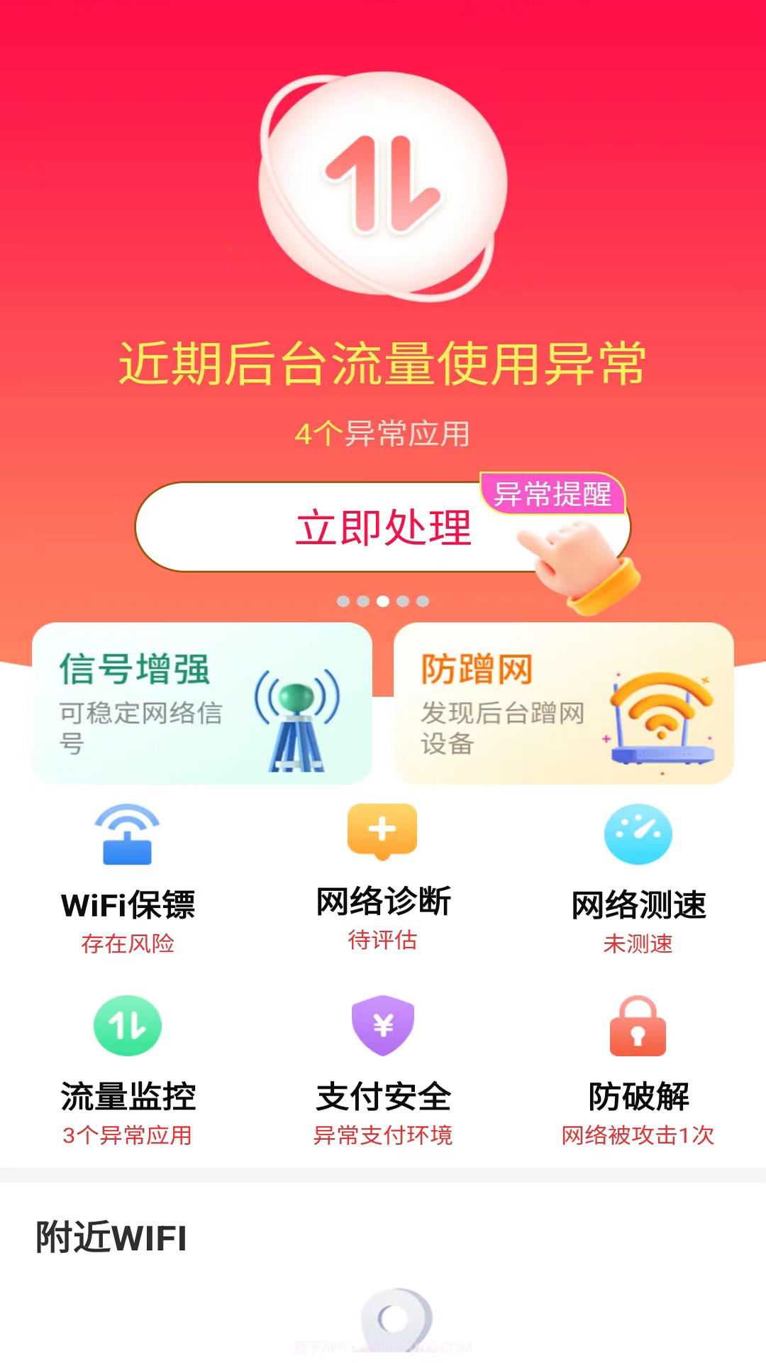 快连wifi钥匙精灵截图3 快连wifi钥匙精灵截图3