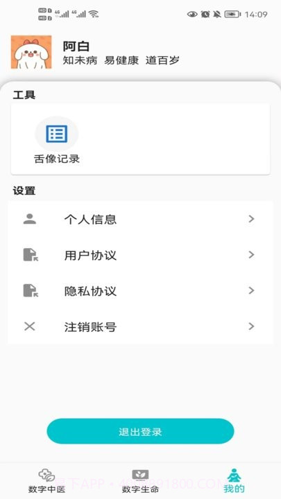 深圳圆道妙医平台截图4 深圳圆道妙医平台截图4