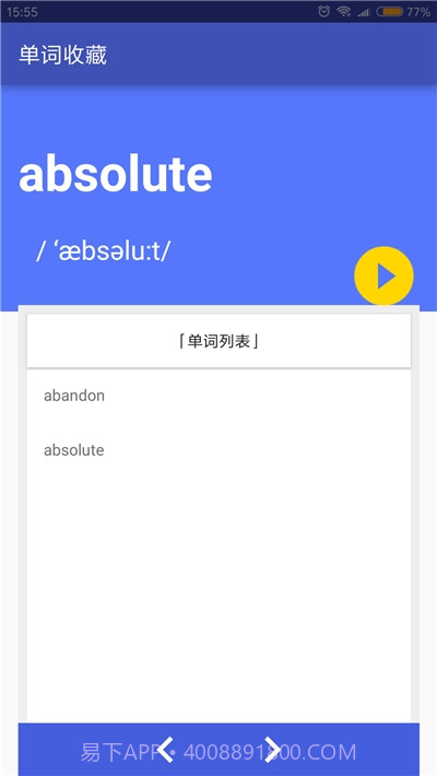 随身记单词截图3 随身记单词截图3