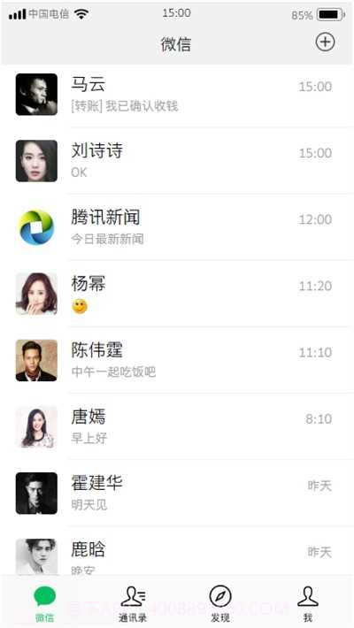 微信聊天模拟器无水印截图2