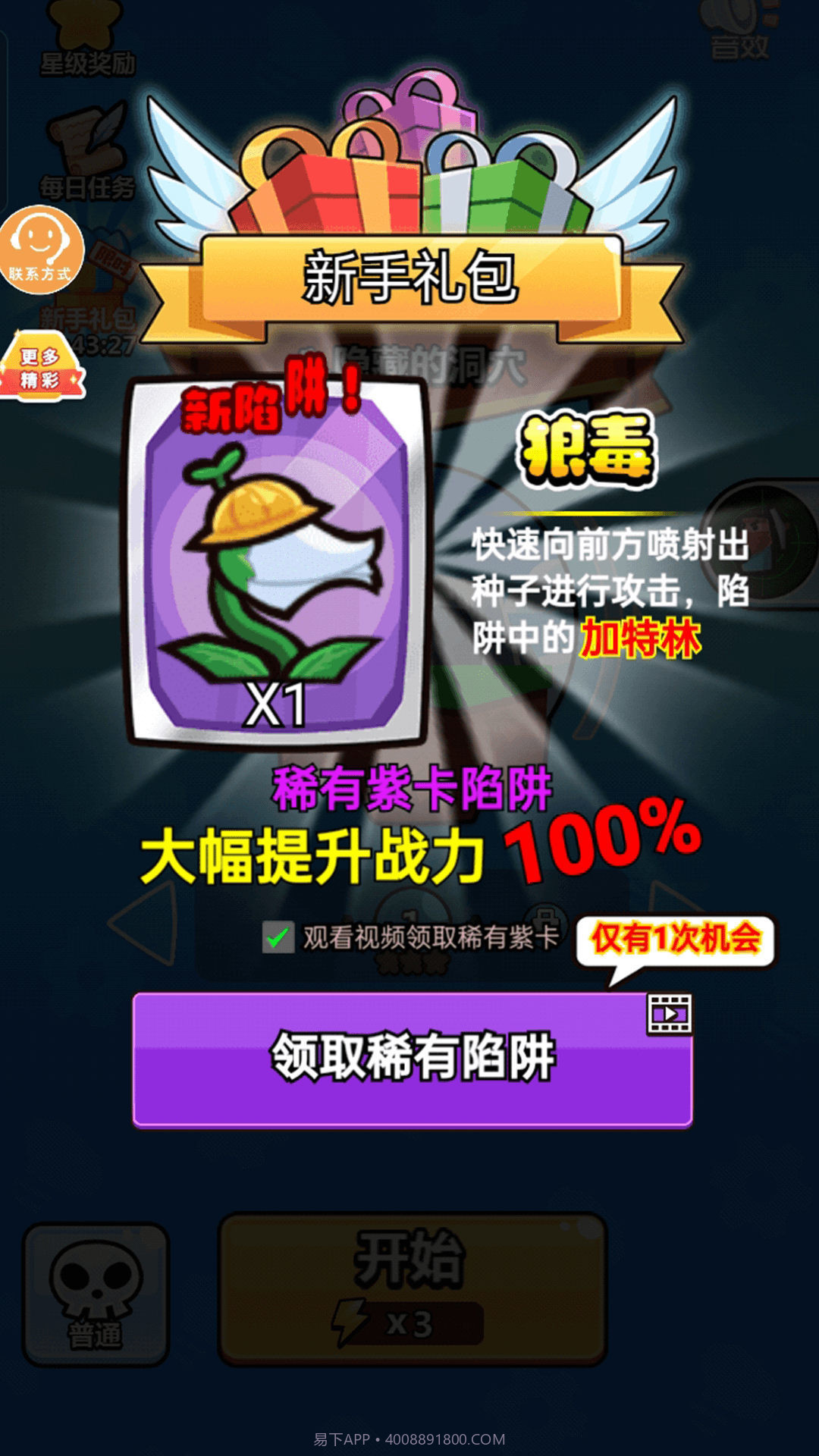 陷阱小能手内置菜单截图2 陷阱小能手内置菜单截图2