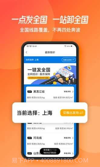 蜂羽货主版截图4 蜂羽货主版截图4