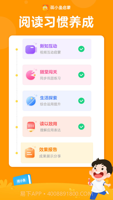 荷小鱼启蒙截图2 荷小鱼启蒙截图2