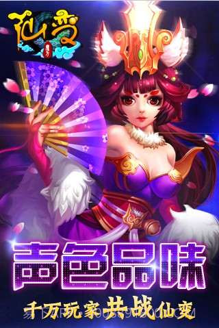 仙变截图1 仙变截图1