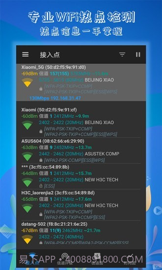 万能WiFi解码钥匙截图1 万能WiFi解码钥匙截图1