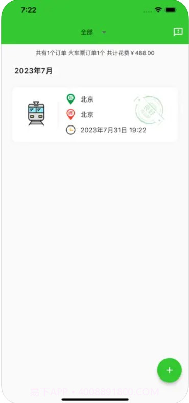 出行票夹截图1 出行票夹截图1