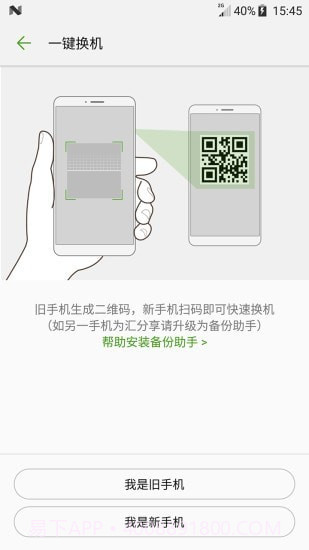 备份助手截图2 备份助手截图2
