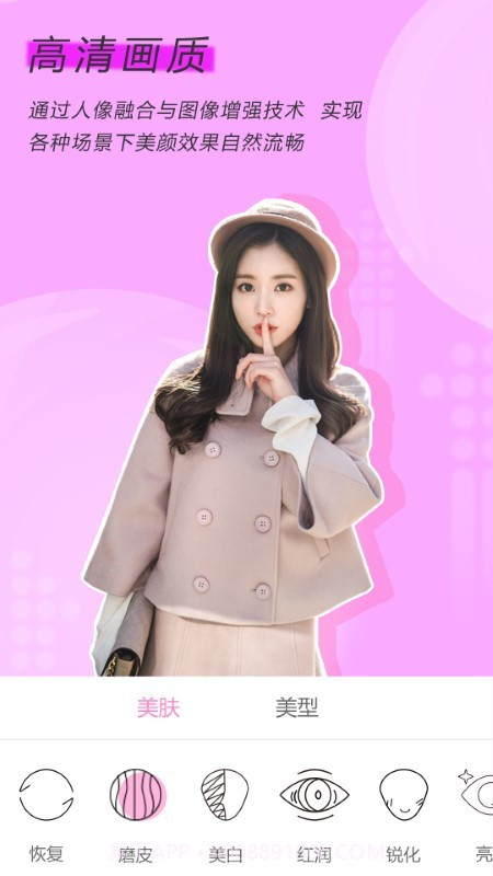 微美视频美颜截图2