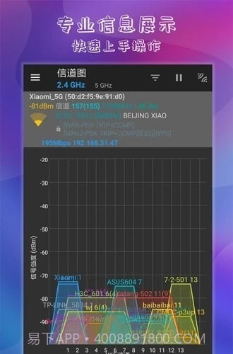 万能钥匙连wifi截图3