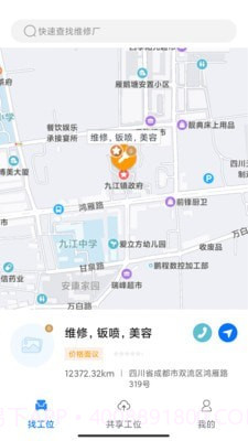易修帮截图1