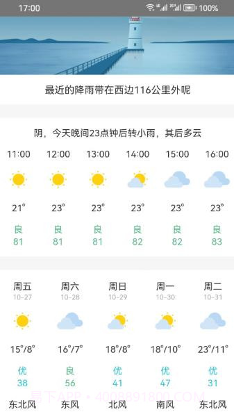 松鼠天气截图2 松鼠天气截图2