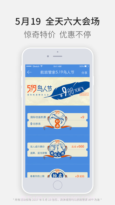 航班管家APP截图2 航班管家APP截图2