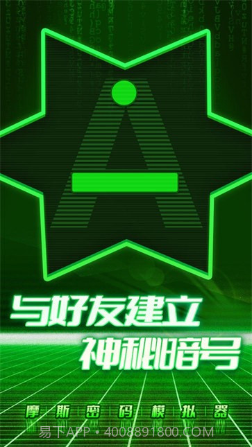 摩斯密码模拟器截图4