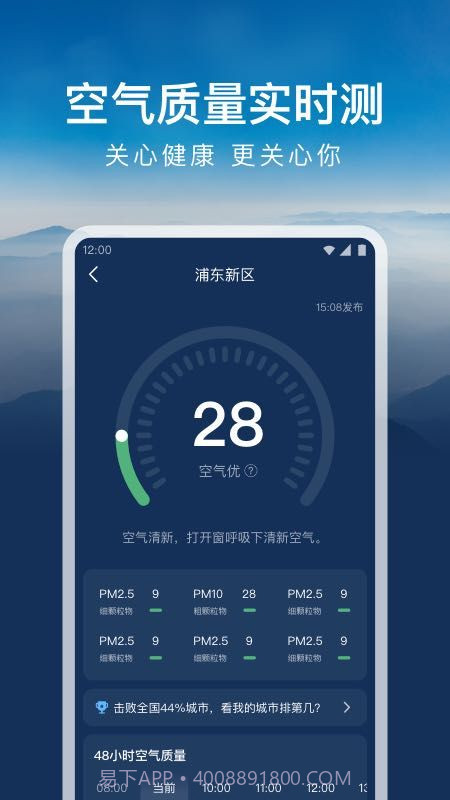 时运天气截图3