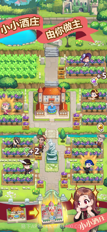 小小酒庄截图2 小小酒庄截图2