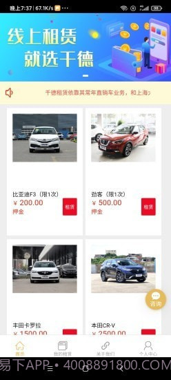 千德租赁截图2 千德租赁截图2