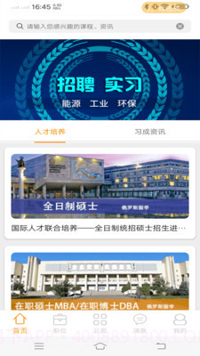 习成网截图1 习成网截图1