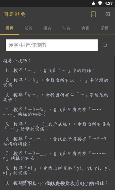 国语辞典截图1