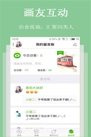 画画日记截图3