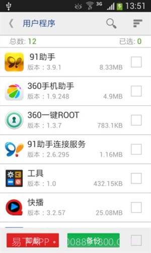 一键ROOT卸载大师截图5 一键ROOT卸载大师截图5