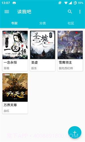 读我吧截图2 读我吧截图2