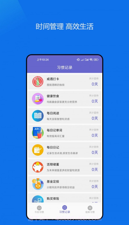 日常习惯养成记截图3