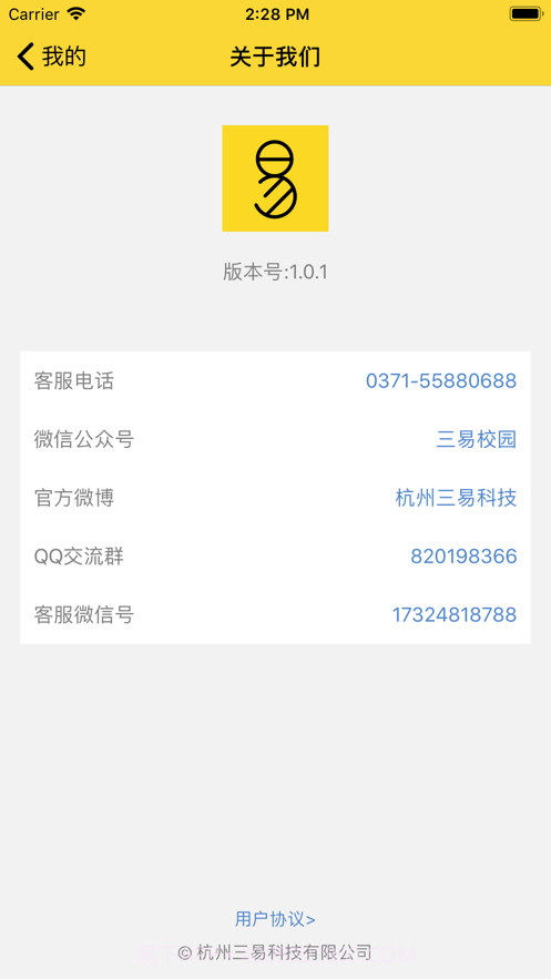 三易校园截图2 三易校园截图2