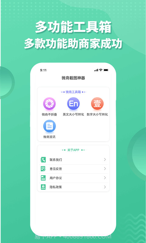 微商水印管家PRO截图2 微商水印管家PRO截图2