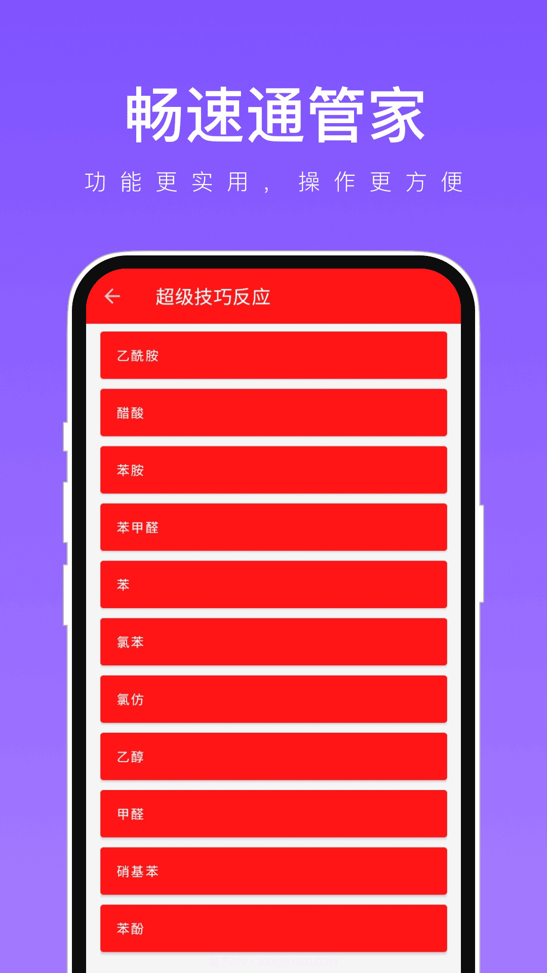 畅速通管家截图1