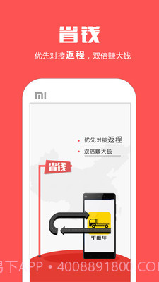 平板车截图3 平板车截图3