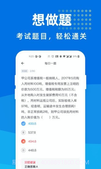 税务师宝典截图2 税务师宝典截图2