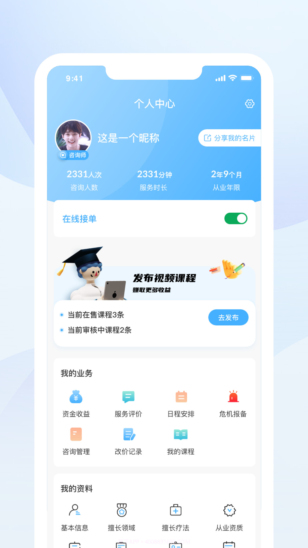 蒲公英时代咨询师端截图4