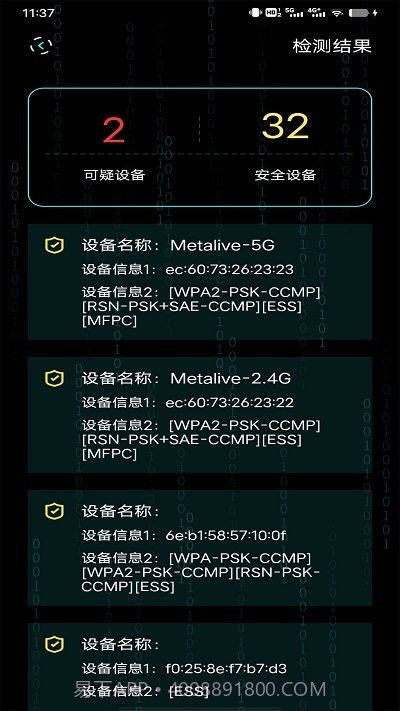 检测隐藏摄像头助手截图2