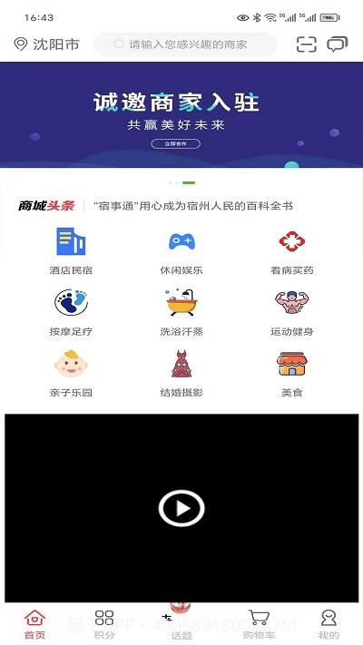 宿事通截图4 宿事通截图4