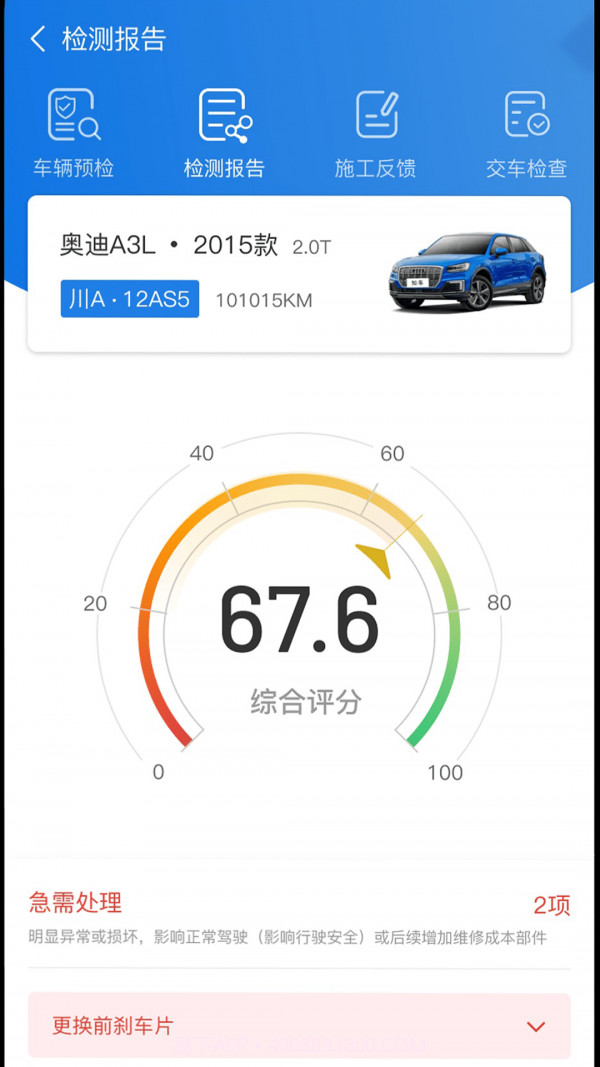 知车截图2 知车截图2