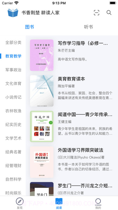 书香荆楚截图2 书香荆楚截图2