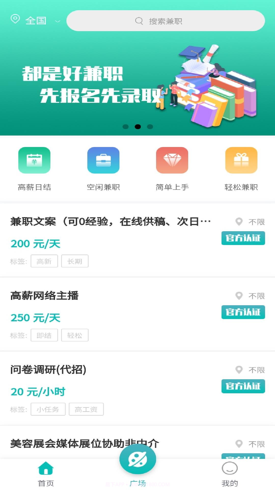 白领兼职截图2 白领兼职截图2